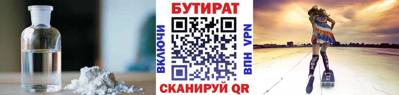 БУТИРАТ Butirat  Юхнов 